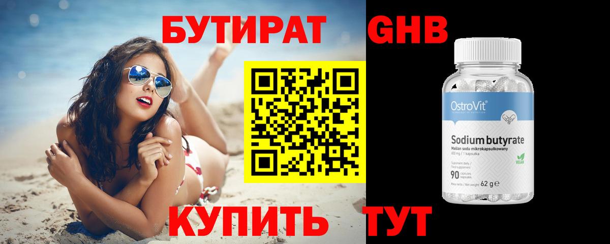 Протвино  Бутират оксибутират  Вход с VPN 