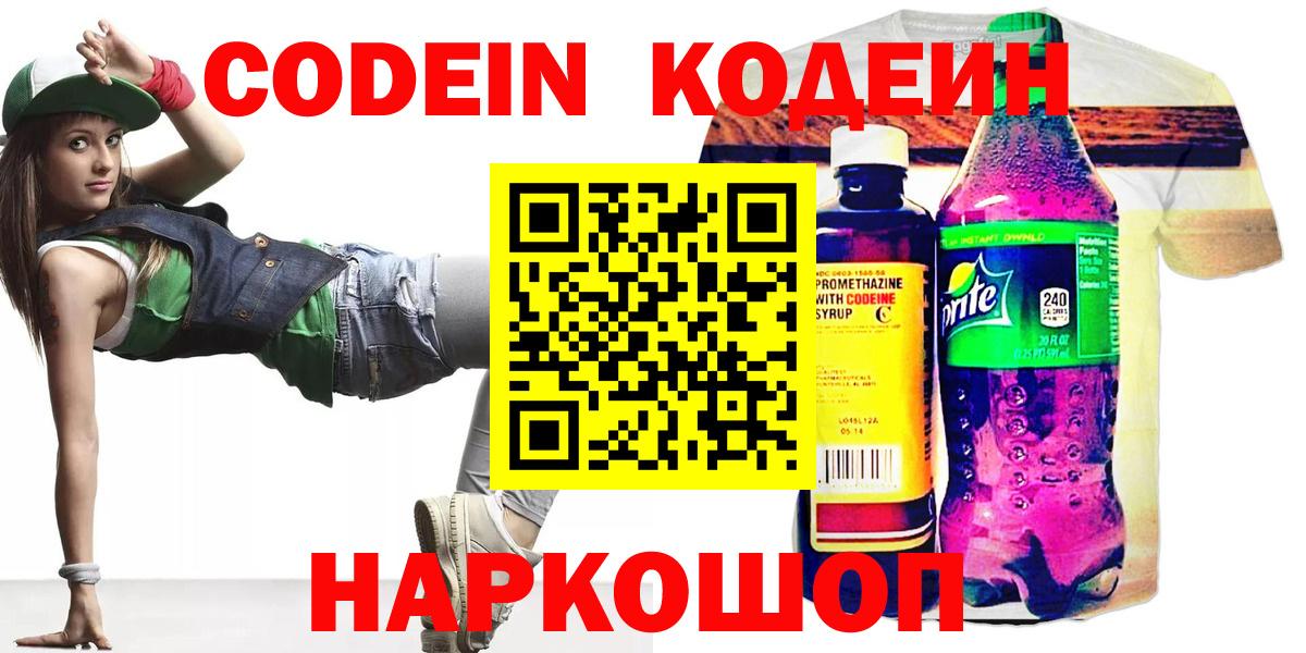 Кодеиновый сироп Lean напиток Lean (лин) Протвино