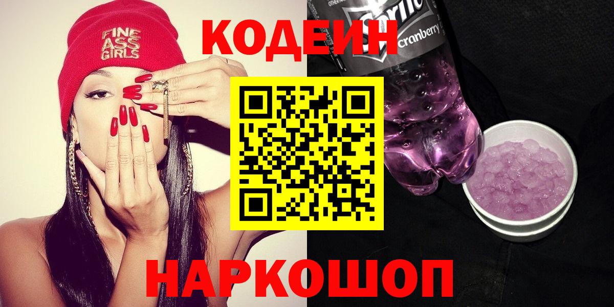 Протвино  Кодеиновый сироп Lean напиток Lean (лин)  Вход с VPN 