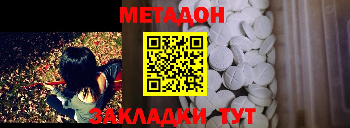 Протвино  МЕТАДОН кристалл  МЕТАДОН methadone  Вход с VPN 