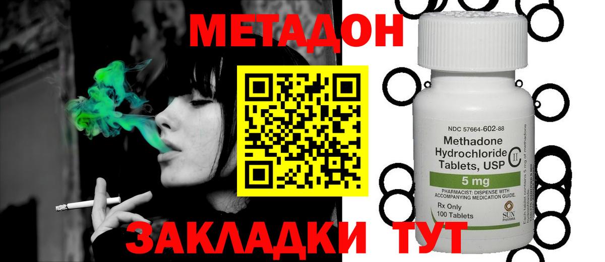Метадон methadone Протвино