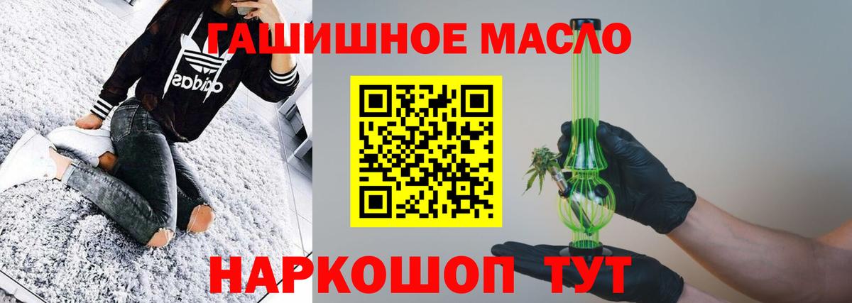 ТГК гашишное масло Протвино